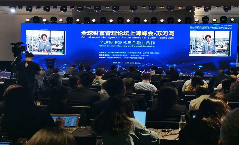 全球財富管理論壇上海峰會